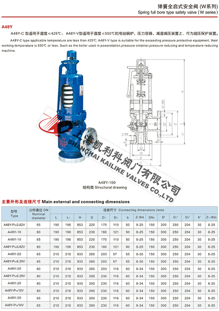 A44Y、A48Y高溫高壓蒸汽安全閥說(shuō)明書(shū)
